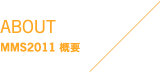 ABOUT 概要